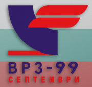 Малко история за ВРЗ-99 АД